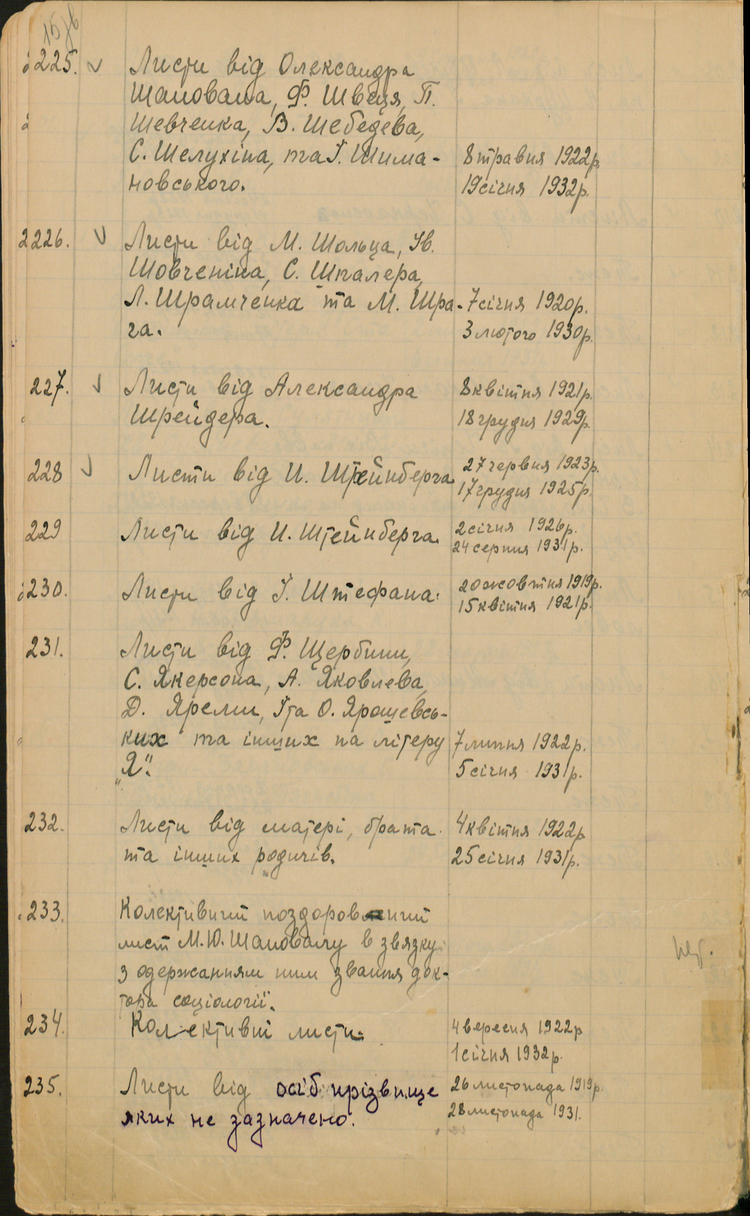 Metric book handwritten record example