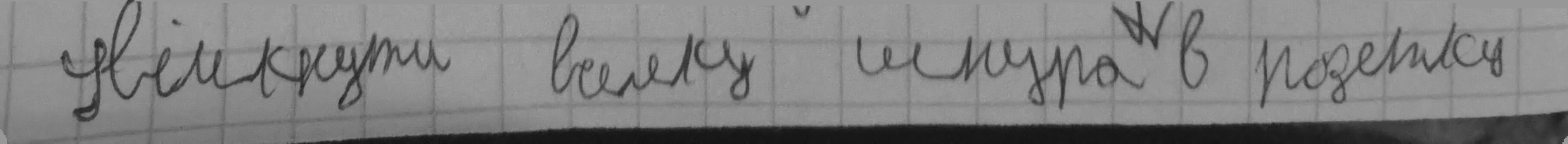 Difficult handwritten recognition crop with an incorrect transcription